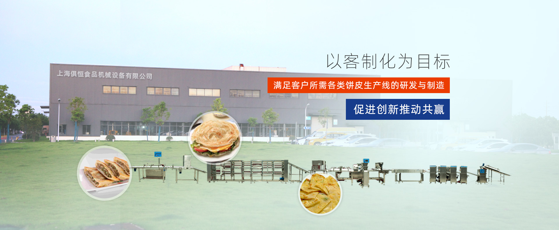 Customized Production Lines