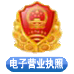 电子营业执照